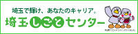埼玉しごとセンターバナー