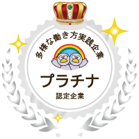 プラチナ認定企業アイコン