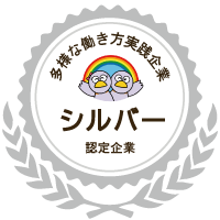 シルバー認定企業アイコン