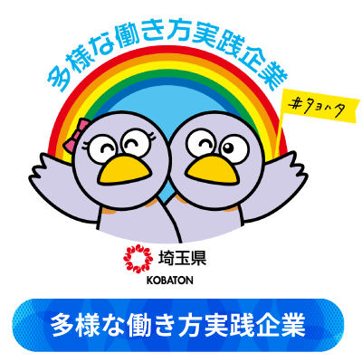 多様な働き方実践企業