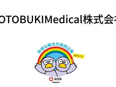 KOTOBUKIMedical株式会社の画像