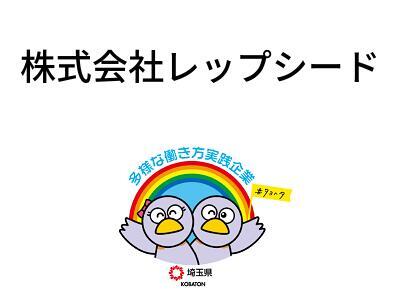 株式会社レップシードの画像