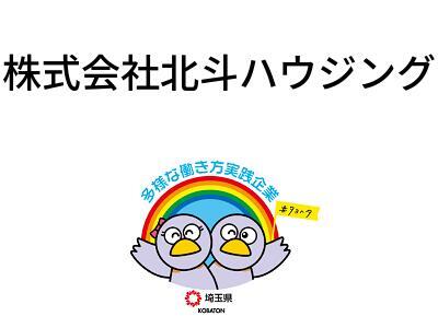 株式会社北斗ハウジングの画像