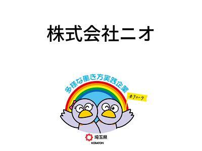 株式会社ニオの画像