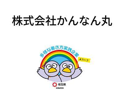 株式会社かんなん丸の画像