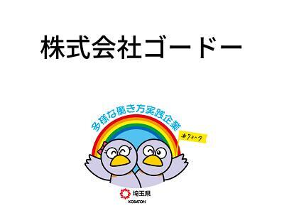 株式会社ゴードーの画像