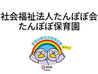 社会福祉法人たんぽぽ会　たんぽぽ保育園の画像