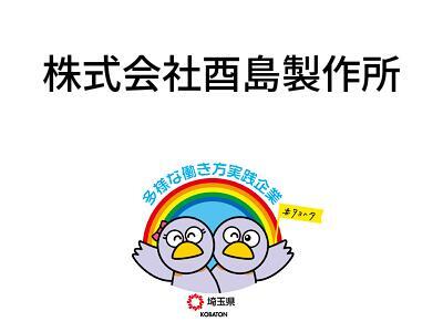 株式会社酉島製作所の画像