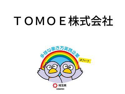 ＴＯＭＯＥ株式会社の画像