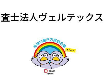 土地家屋調査士法人ヴェルテックスプラン埼玉の画像