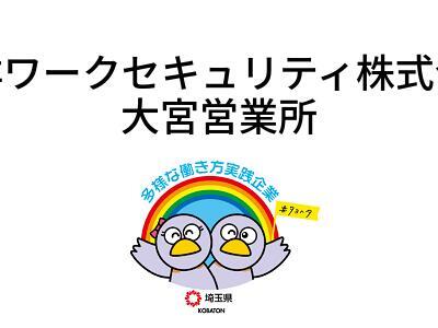 東洋ワークセキュリティ株式会社　大宮営業所の画像