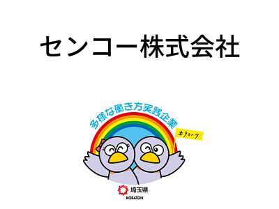 センコー株式会社の画像