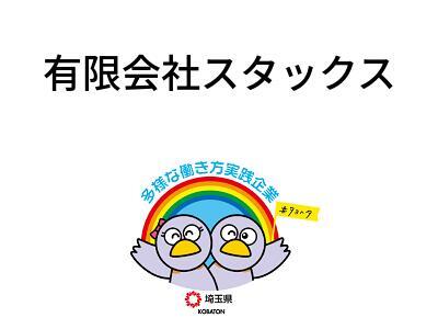 有限会社スタックスの画像