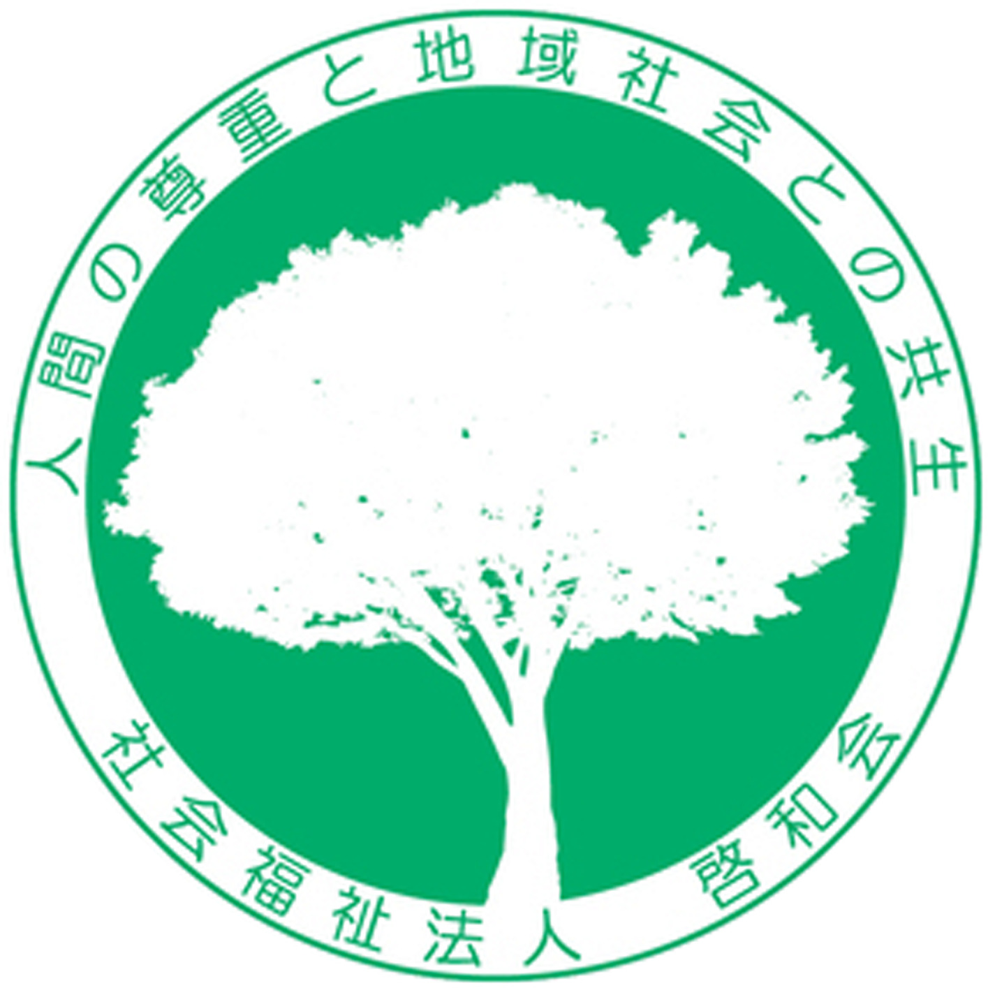 社会福祉法人　啓和会の画像