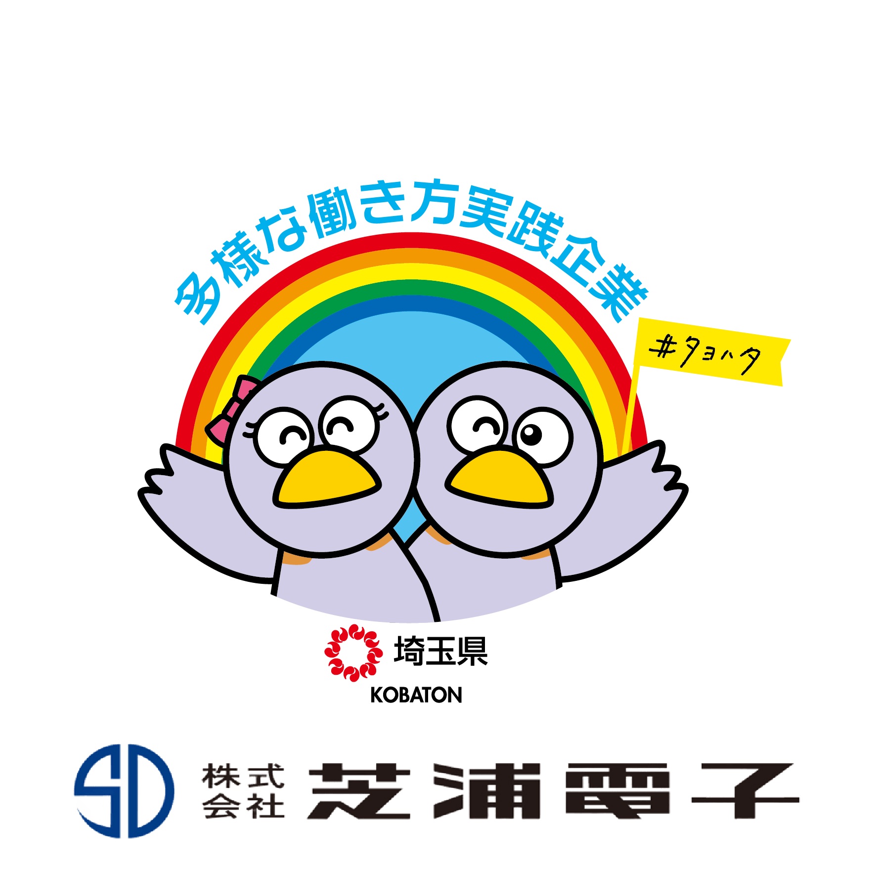 株式会社芝浦電子の画像