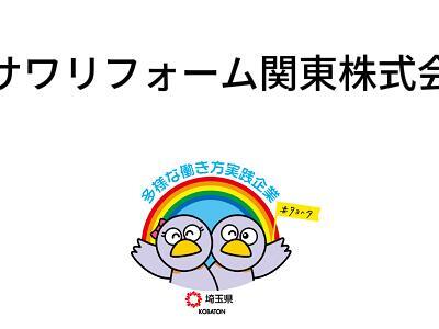 ミサワリフォーム関東株式会社の画像