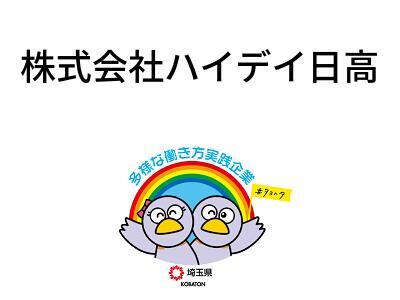 株式会社ハイデイ日高の画像