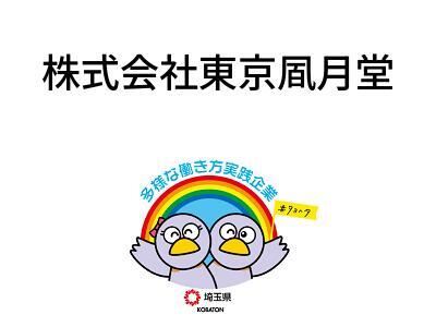 株式会社東京凮月堂の画像