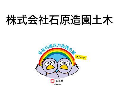 株式会社石原造園土木の画像