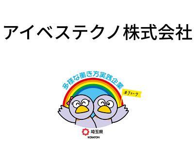 アイベステクノ株式会社の画像