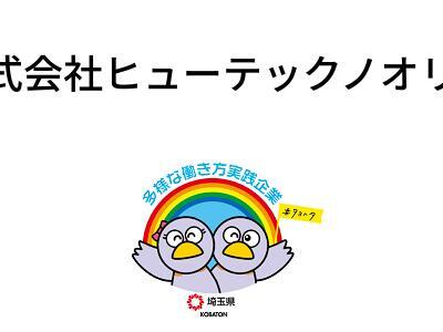 株式会社ヒューテックノオリンの画像