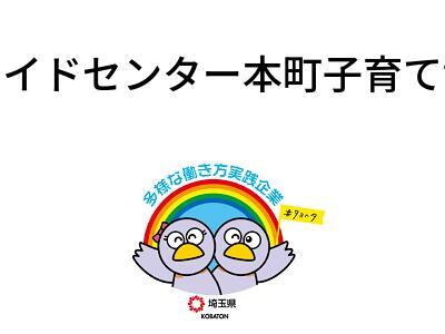 特定非営利活動法人エイドセンター本町子育て世代包括支援センターの画像
