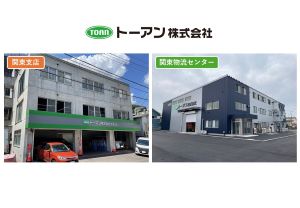 トーアン株式会社の画像
