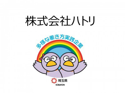 株式会社ハトリの画像