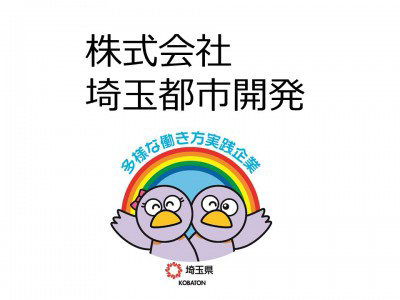 株式会社埼玉都市開発の画像