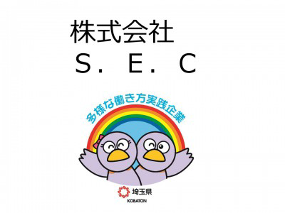 株式会社Ｓ．Ｅ．Ｃの画像