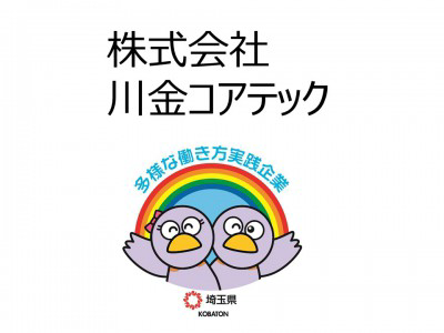 株式会社川金コアテック　の画像