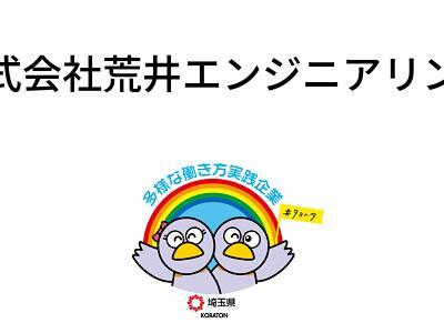 株式会社荒井エンジニアリングの画像