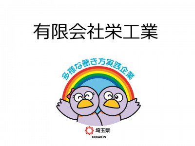 有限会社栄工業の画像