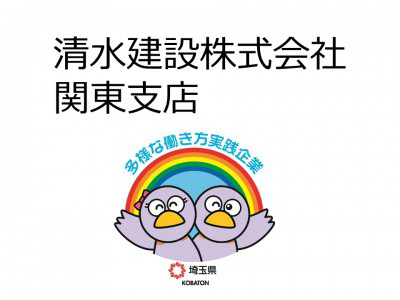 清水建設株式会社の画像