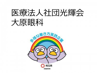 医療法人社団光輝会　大原眼科の画像