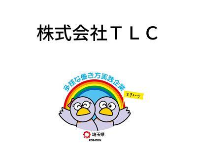 株式会社ＴＬＣの画像