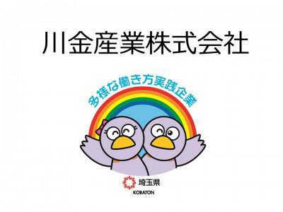 川金産業株式会社の画像