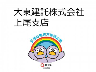 大東建託株式会社の画像