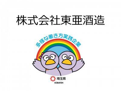 株式会社東亜酒造の画像