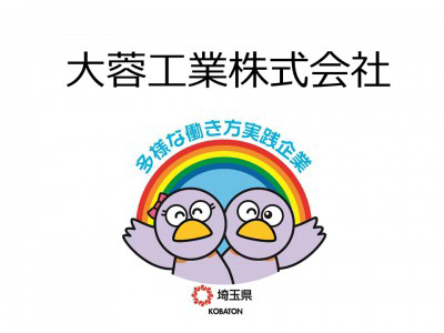 大蓉工業株式会社の画像