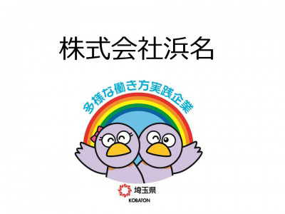 株式会社浜名の画像