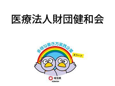 医療法人財団健和会の画像