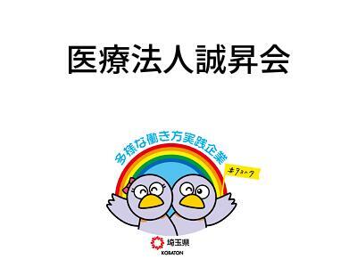 医療法人誠昇会の画像