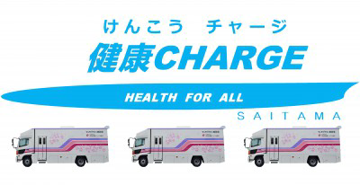 公益財団法人埼玉県健康づくり事業団の画像
