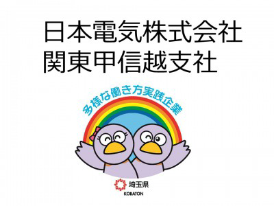 日本電気株式会社の画像