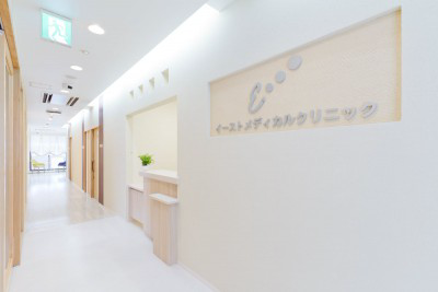 医療法人智健会　イーストメディカルクリニックの画像