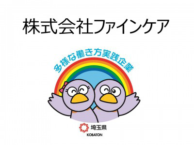 株式会社ファインケアの画像