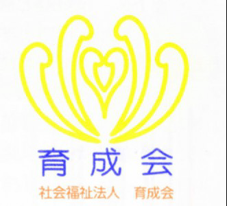 社会福祉法人育成会の画像