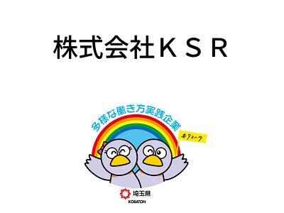 株式会社ＫＳＲの画像