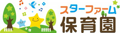 社会福祉法人まきば会　スターファーム保育園の画像
